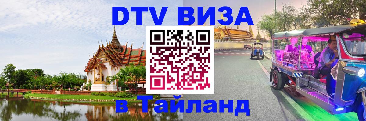 Сколько стоит DTV виза — актуальные цены, оформление даже без документов - Ноябрьск  05.10.2025 