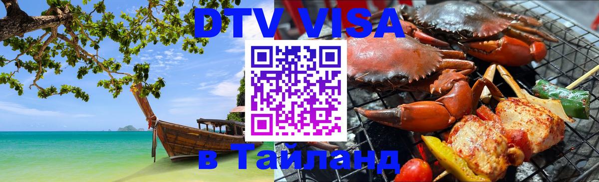 Сколько стоит DTV виза — актуальные цены, оформление даже без документов - Ноябрьск  19.11.2025 